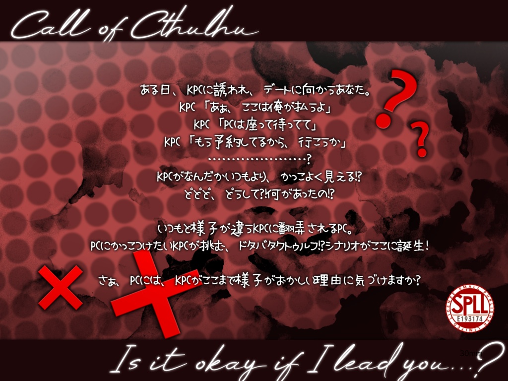 【CoC6版】 「 俺がPCをリードしたらダメですか…? 」【SPLL:E193174】