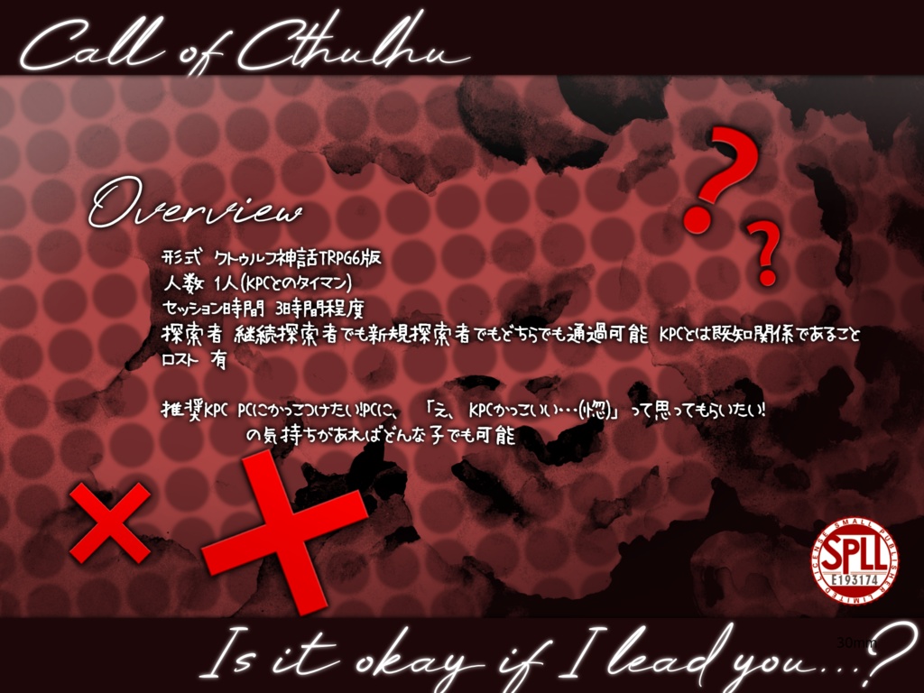 【CoC6版】 「 俺がPCをリードしたらダメですか…? 」【SPLL:E193174】