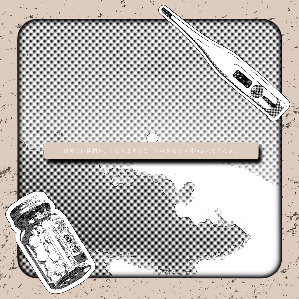 【CoC6版】 「 もっとそばにいてよ 」