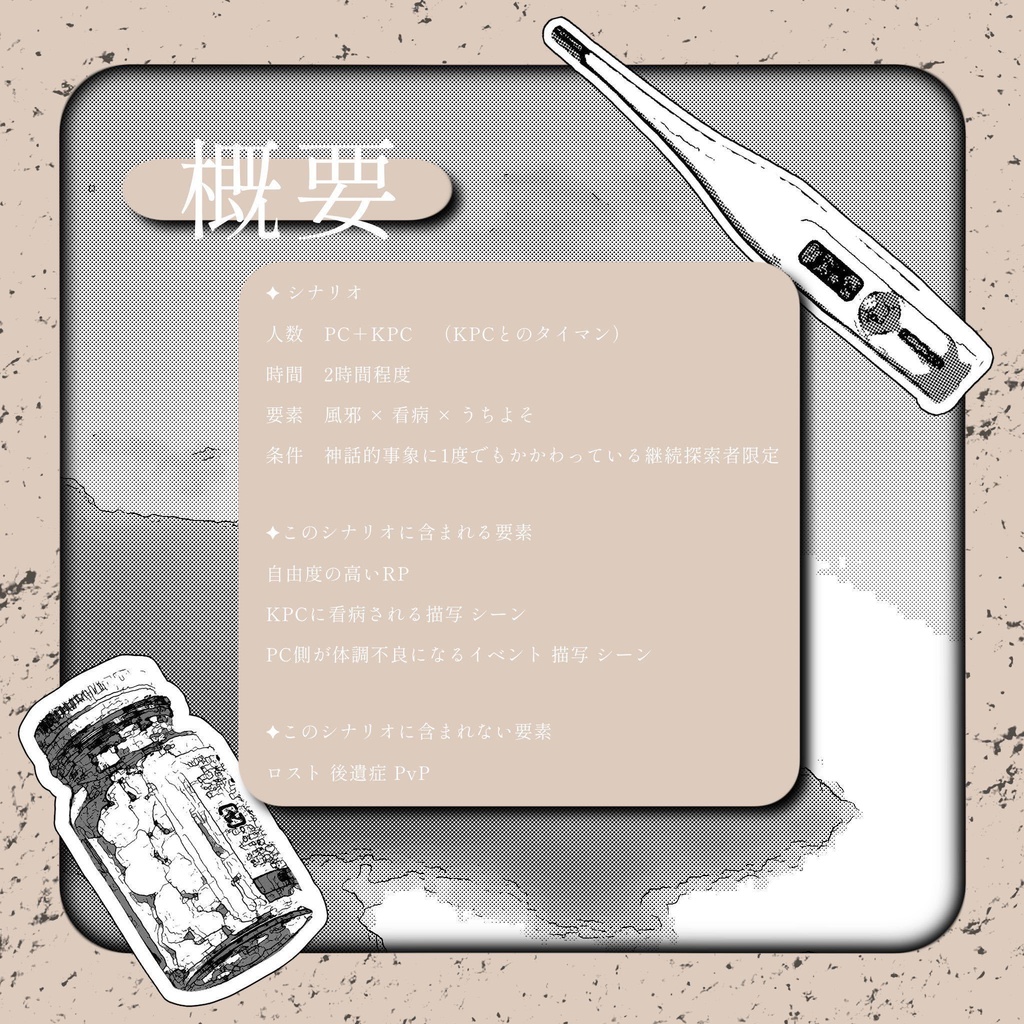 【CoC6版】 「 もっとそばにいてよ 」