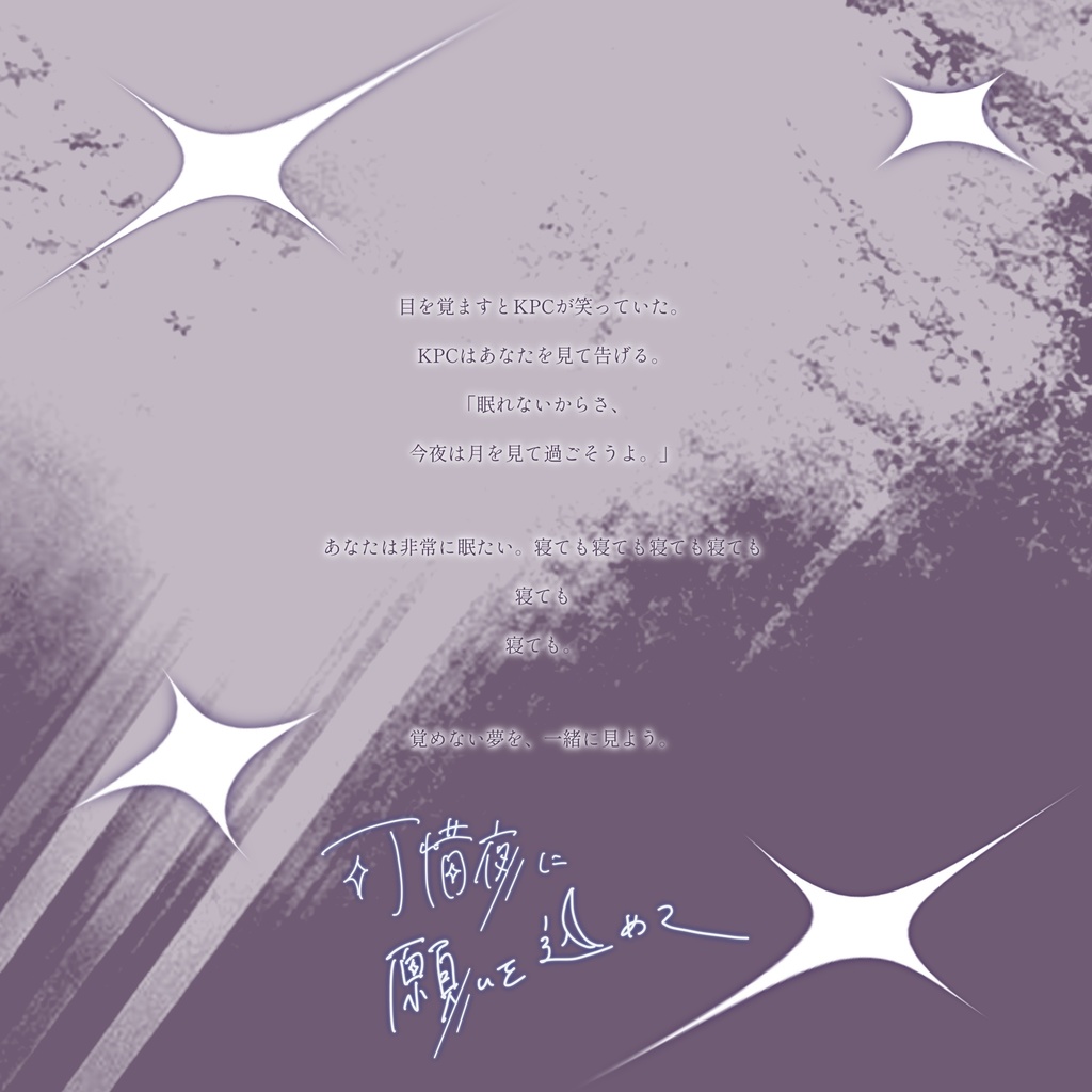 【CoC6版】「可惜夜に願いを込めて」