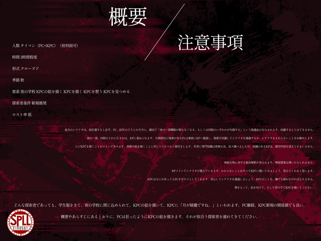 【CoC6版】「 君と秋の夜 」 【SPLL:E190581】