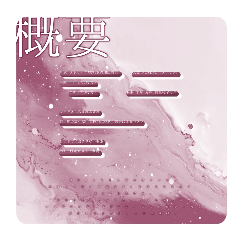 【CoC6版】 徒花に終止符を打って。