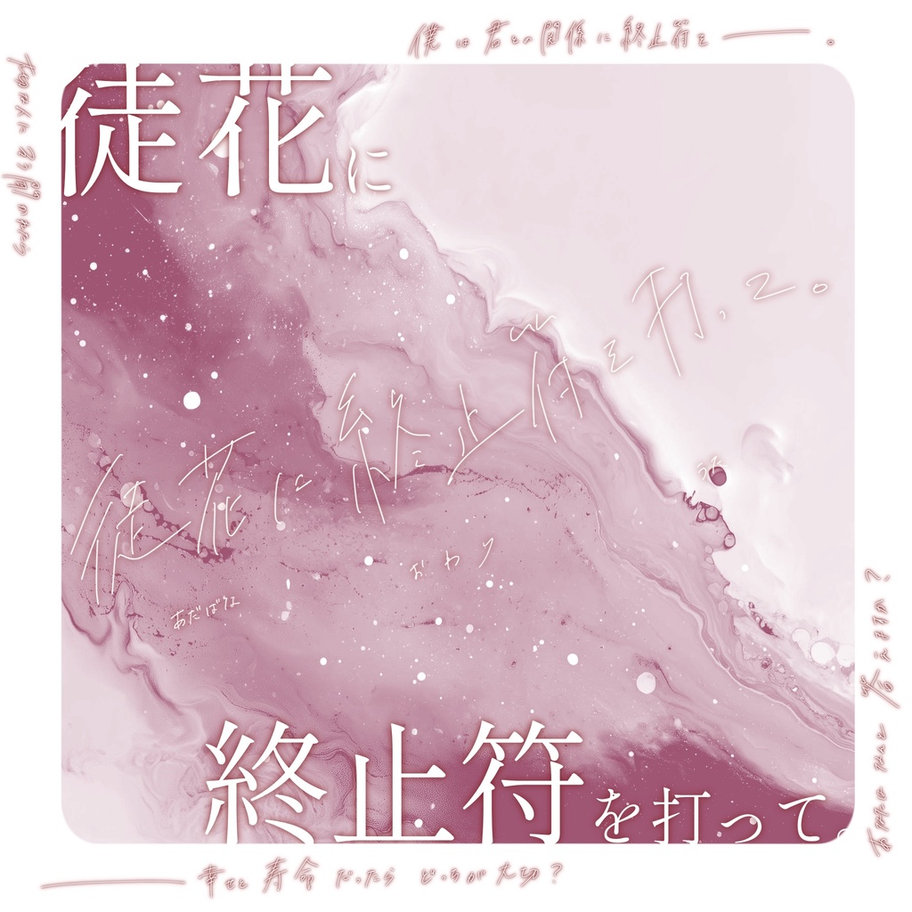 【CoC6版】　徒花に終止符を打って。