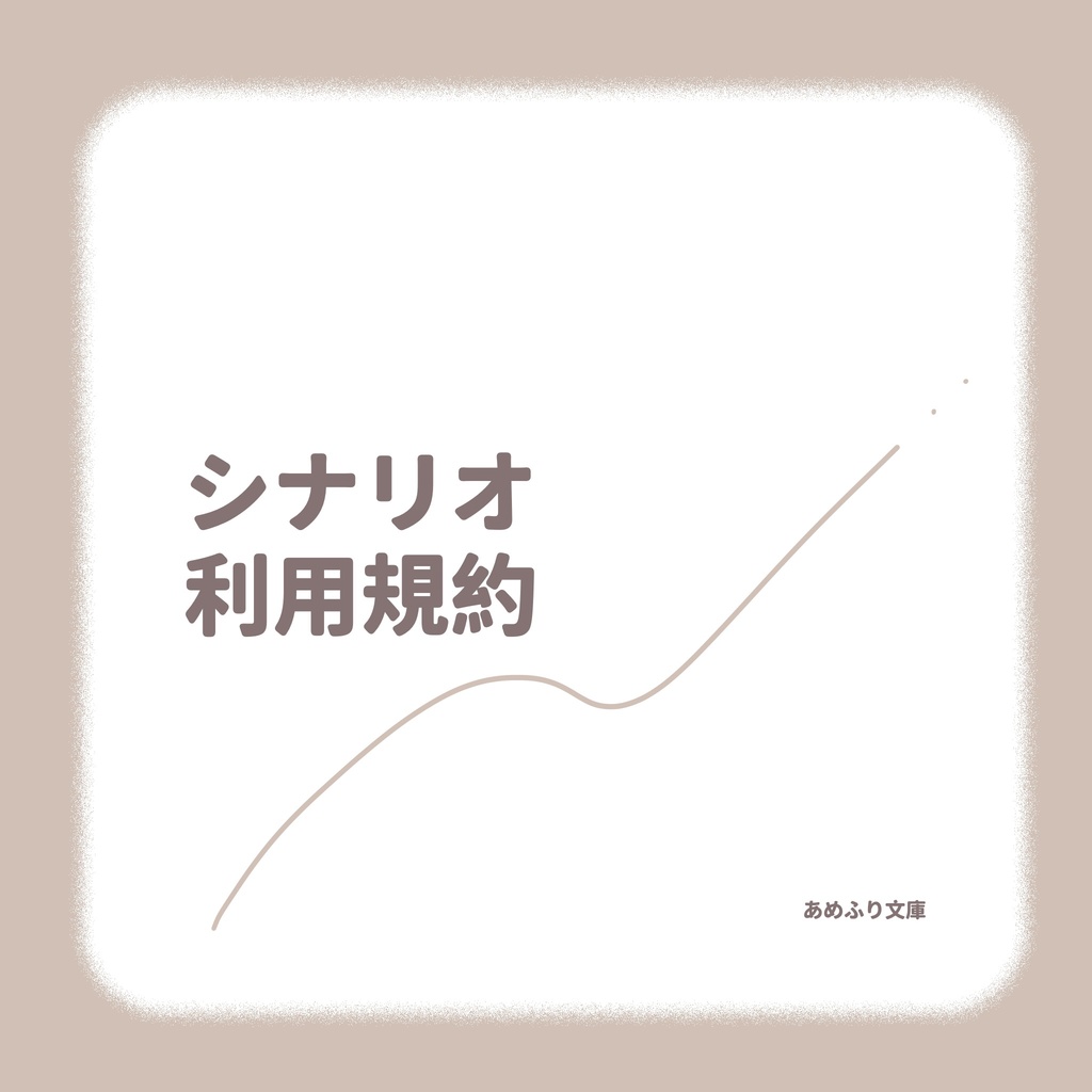 ✦ 利用規約