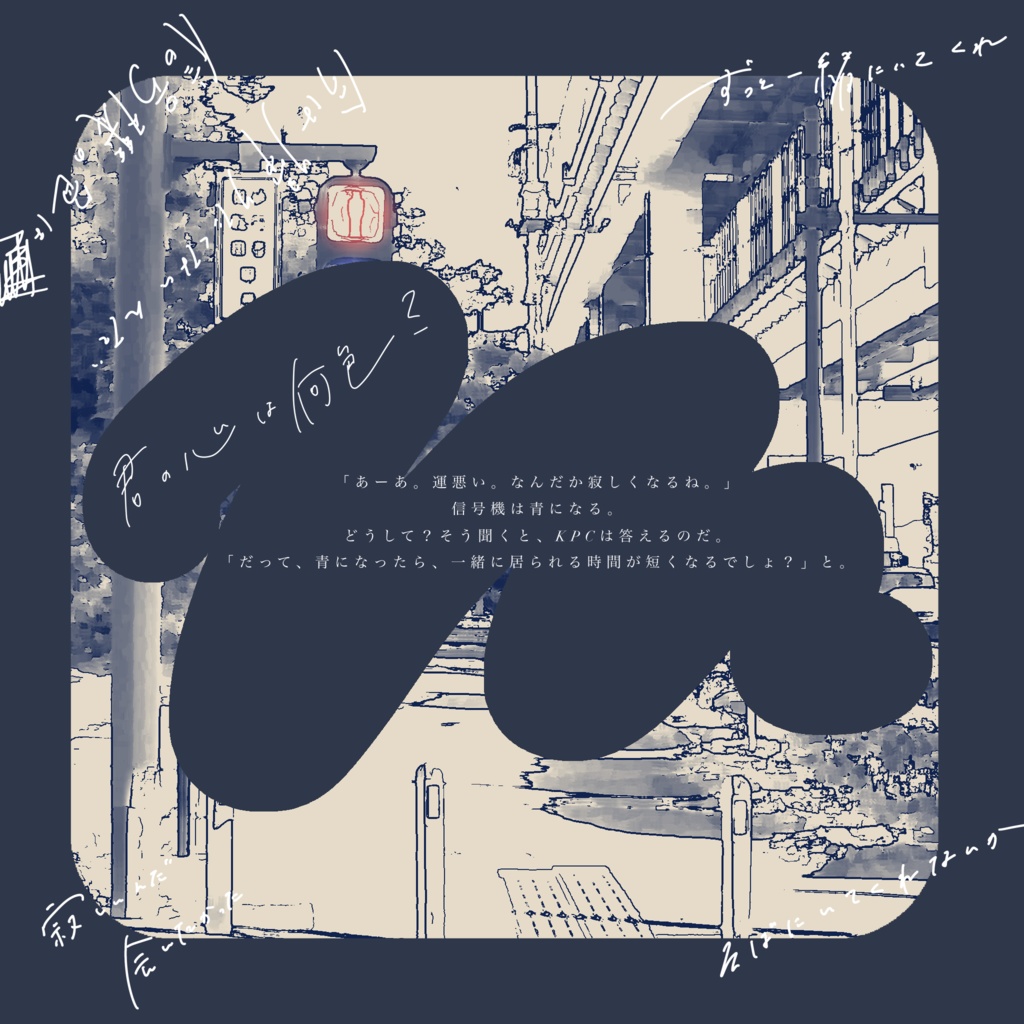 【CoC6版】 今の信号機の色は