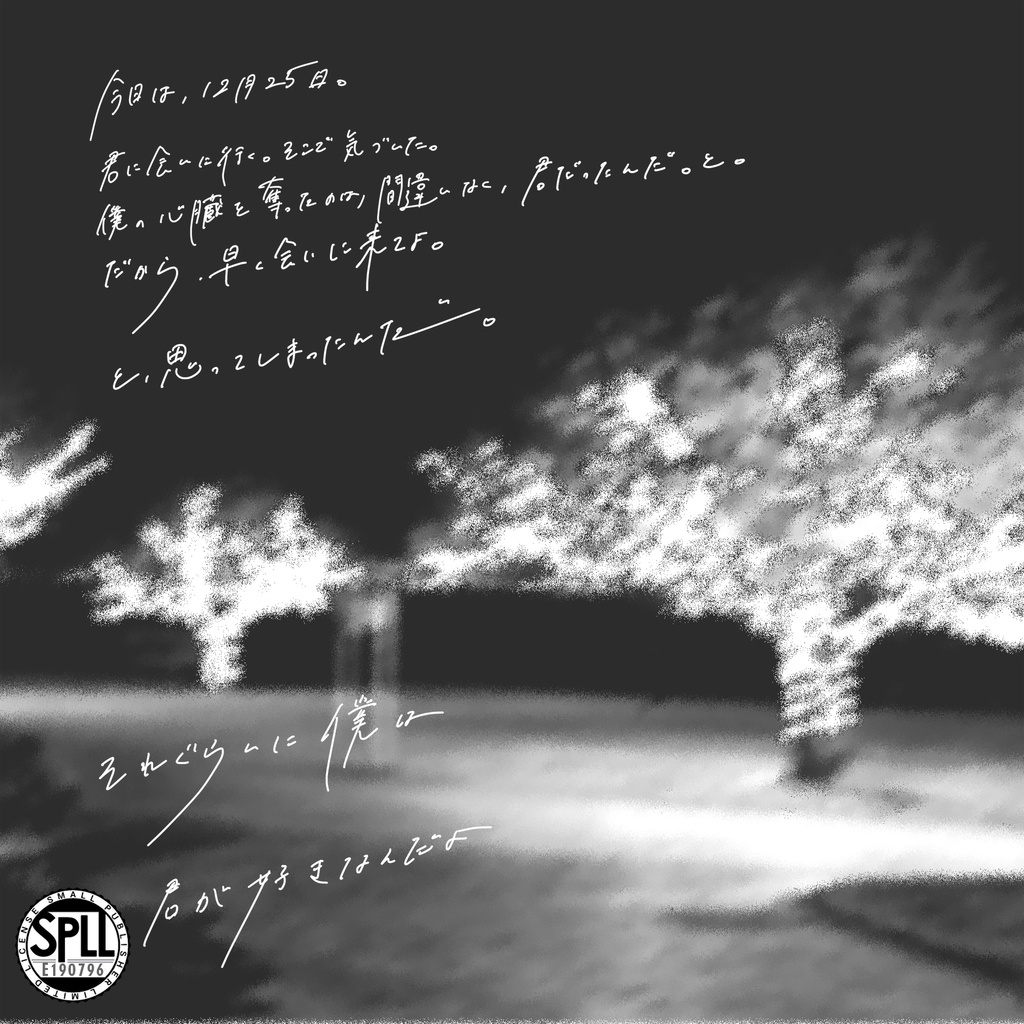 【CoC6版】 僕の心臓を奪ったのは、間違いなく君だった。 【SPLL:E190796】