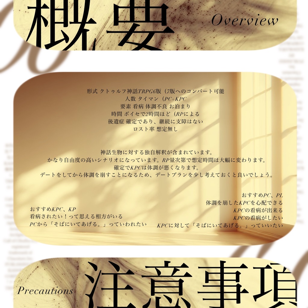 【CoC6版】 キミのそばにいてあげる