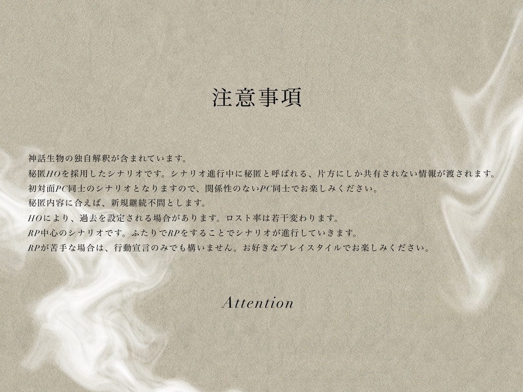 【CoC6版】「 天泣に瞬いて 」 【SPLL:E189266】