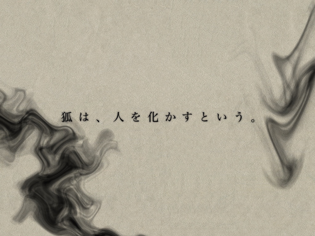 【CoC6版】「 天泣に瞬いて 」 【SPLL:E189266】