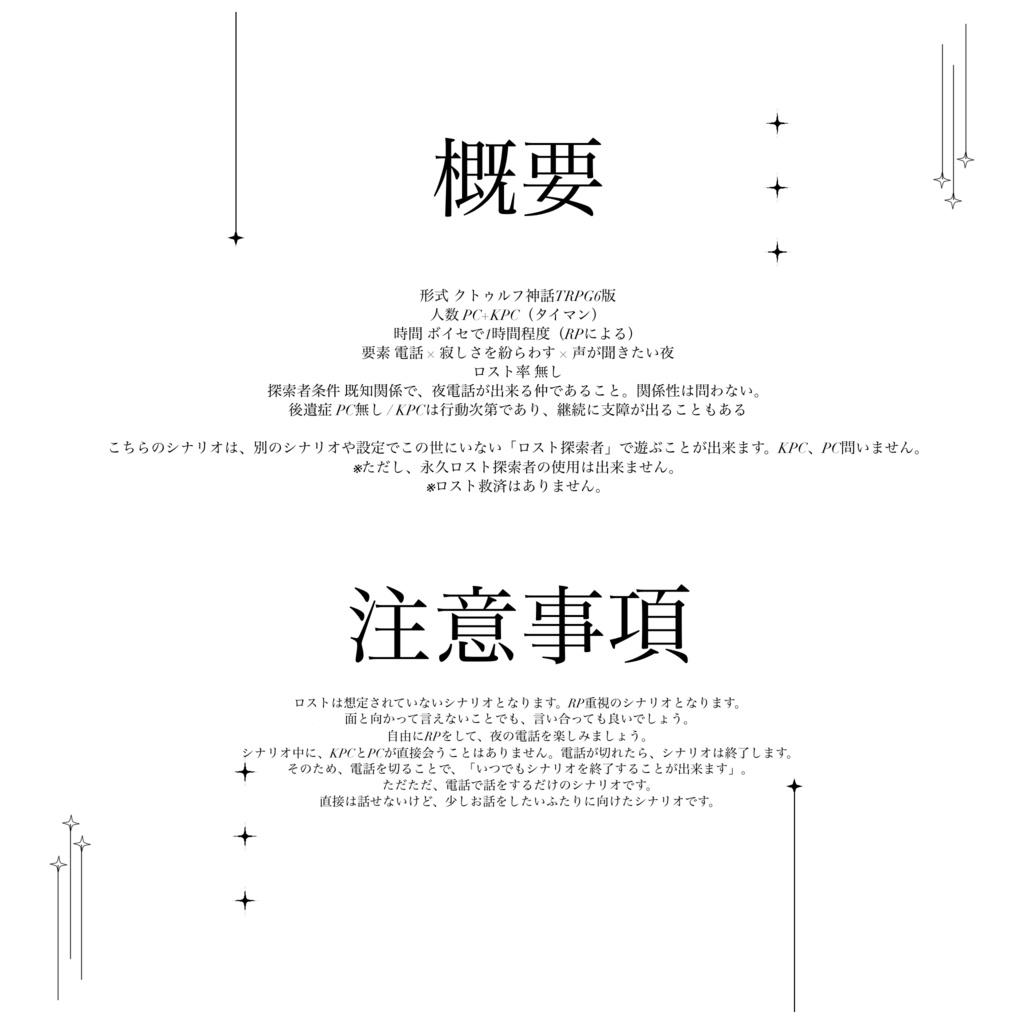 【CoC6版】 「 帰ったら、電話してもいい? 」