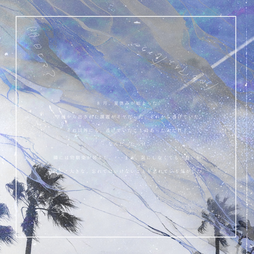 【CoC6版】 「 青風が吹いて、君を攫う。 」 【SPLL:E189852】