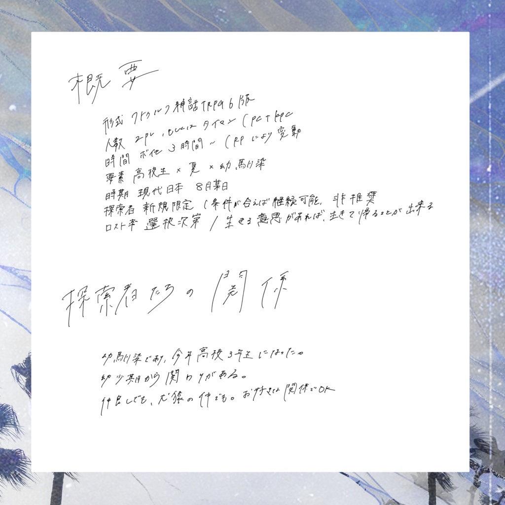 【CoC6版】 「 青風が吹いて、君を攫う。 」 【SPLL:E189852】