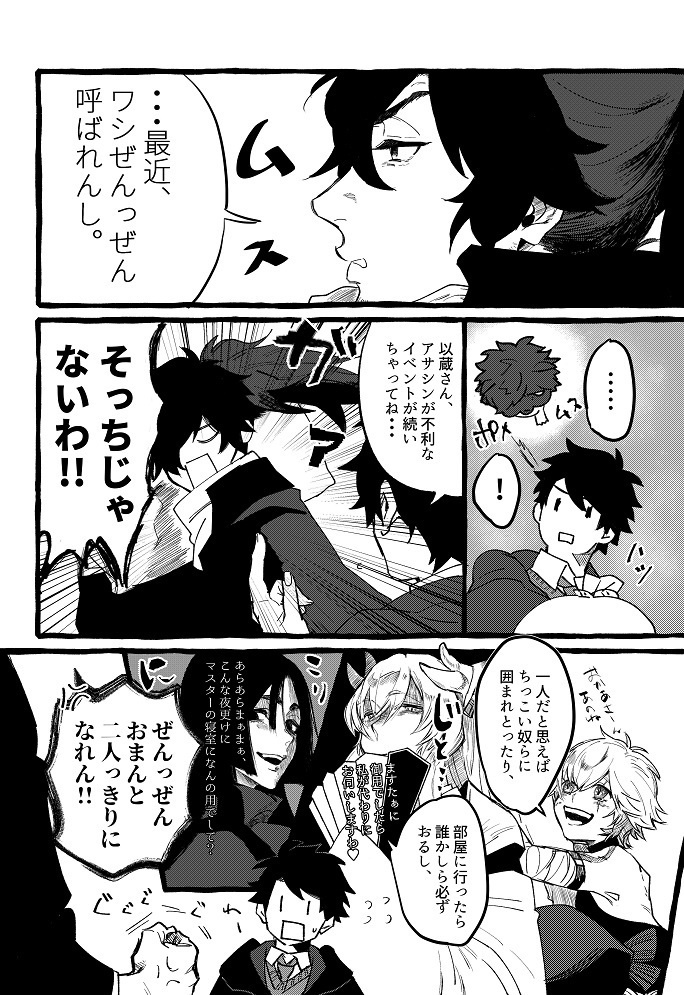 ハピエン以ぐだ♂アンソロジー「StaTice」