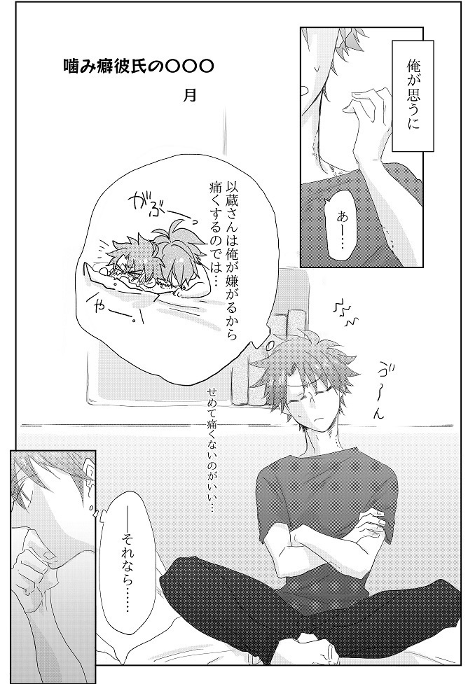 ハピエン以ぐだ♂アンソロジー「StaTice」