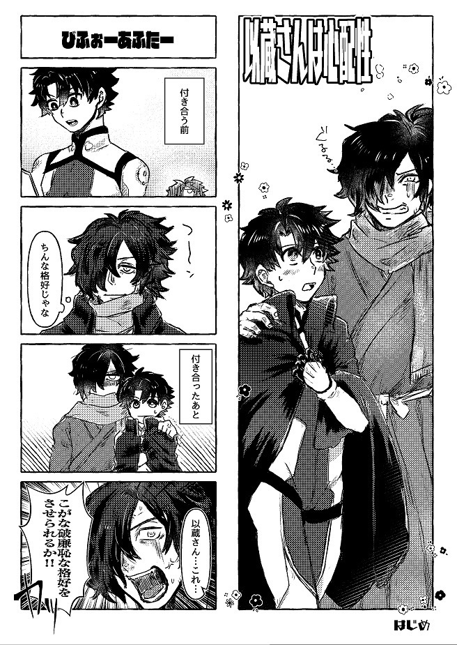 ハピエン以ぐだ♂アンソロジー「StaTice」