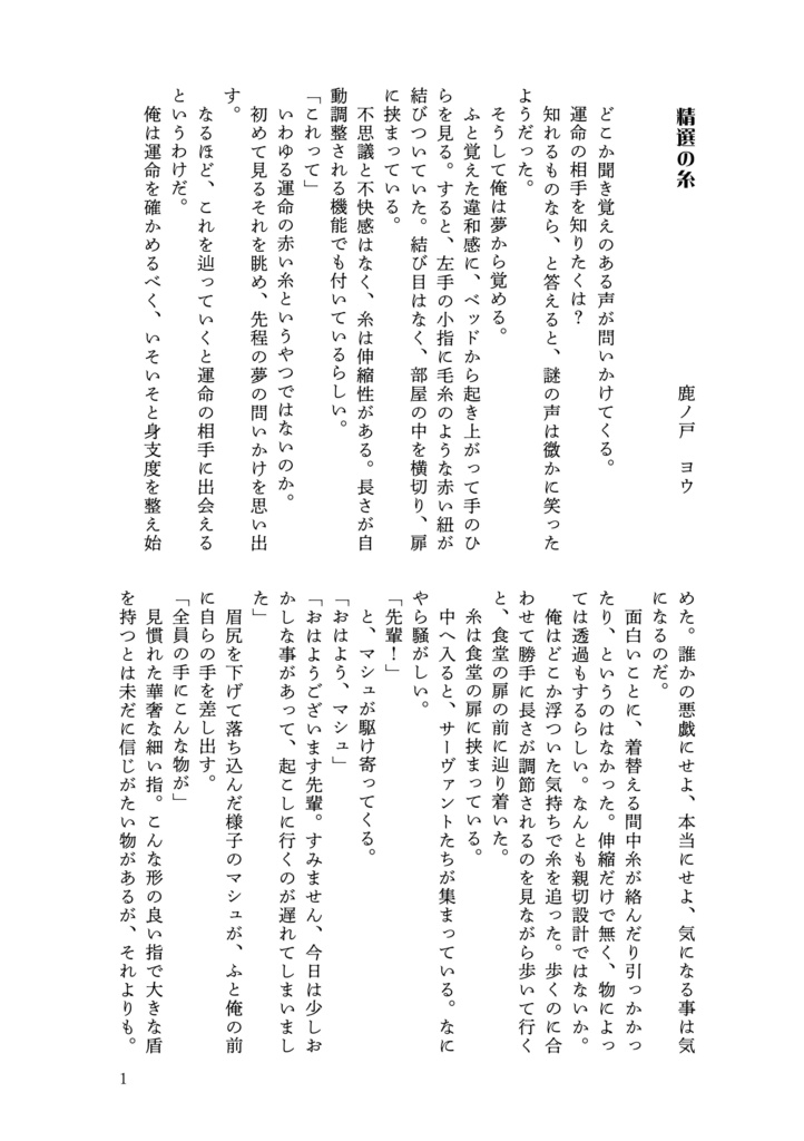 ハピエン以ぐだ♂アンソロジー「StaTice」