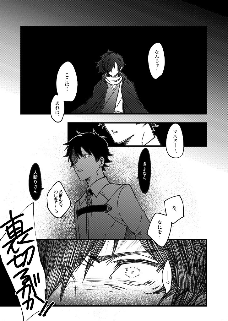 ハピエン以ぐだ♂アンソロジー「StaTice」