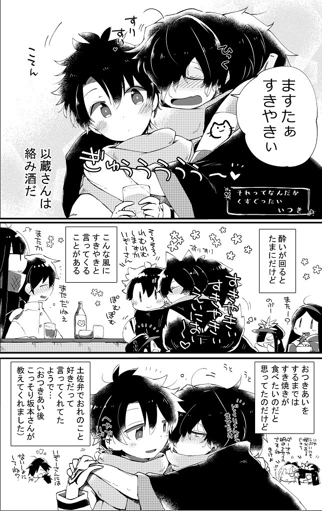 ハピエン以ぐだ♂アンソロジー「StaTice」