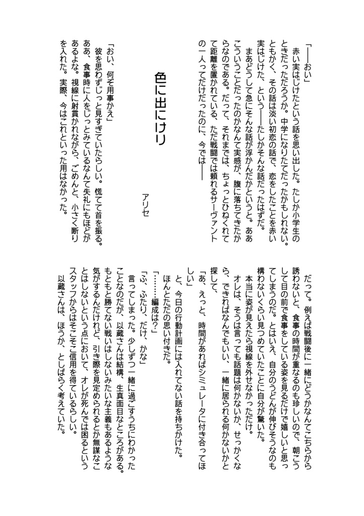 ハピエン以ぐだ♂アンソロジー「StaTice」