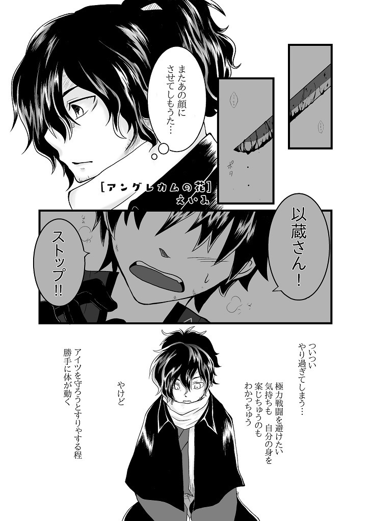 ハピエン以ぐだ♂アンソロジー「StaTice」