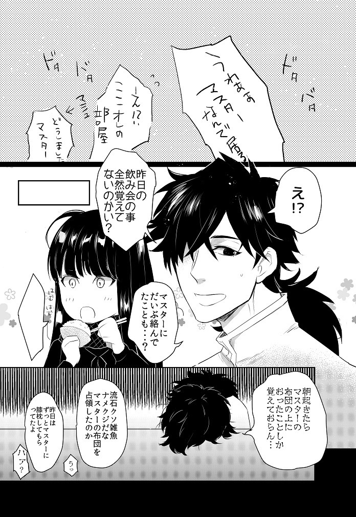 ハピエン以ぐだ♂アンソロジー「StaTice」