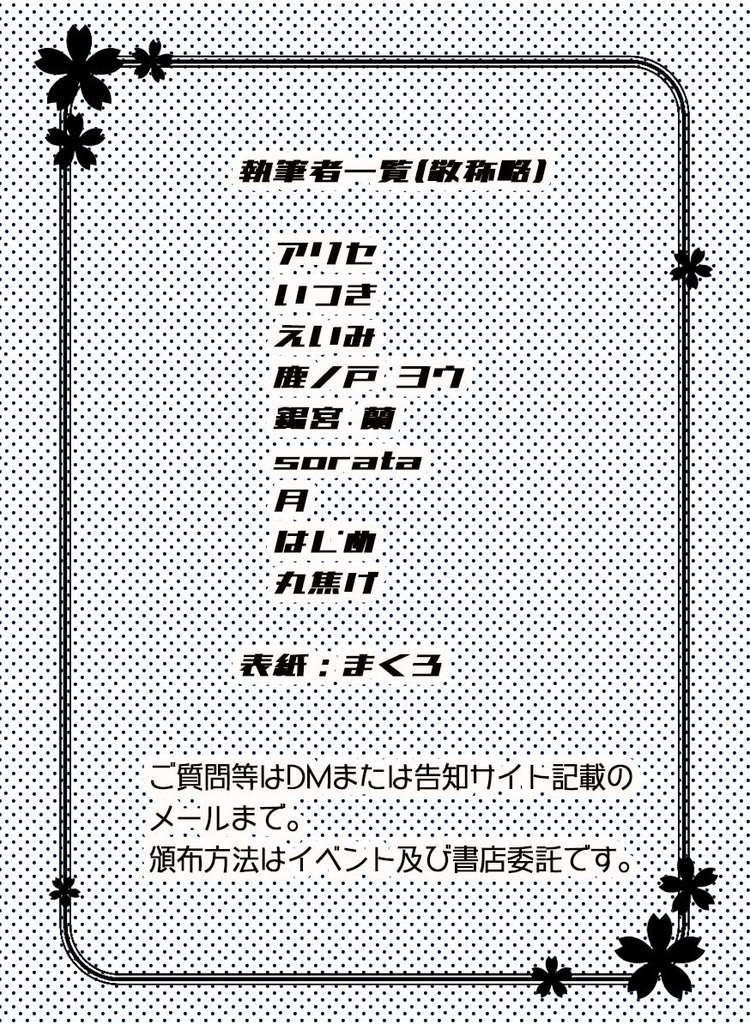 ハピエン以ぐだ♂アンソロジー「StaTice」