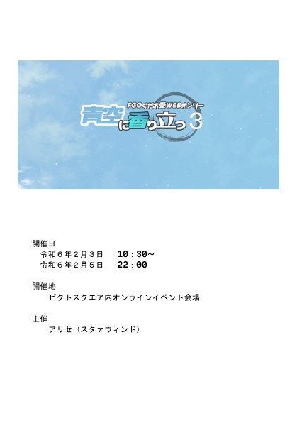 青空に香り立つ３　パンフレット
