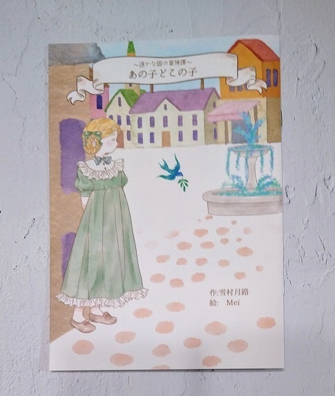 あの子どこの子