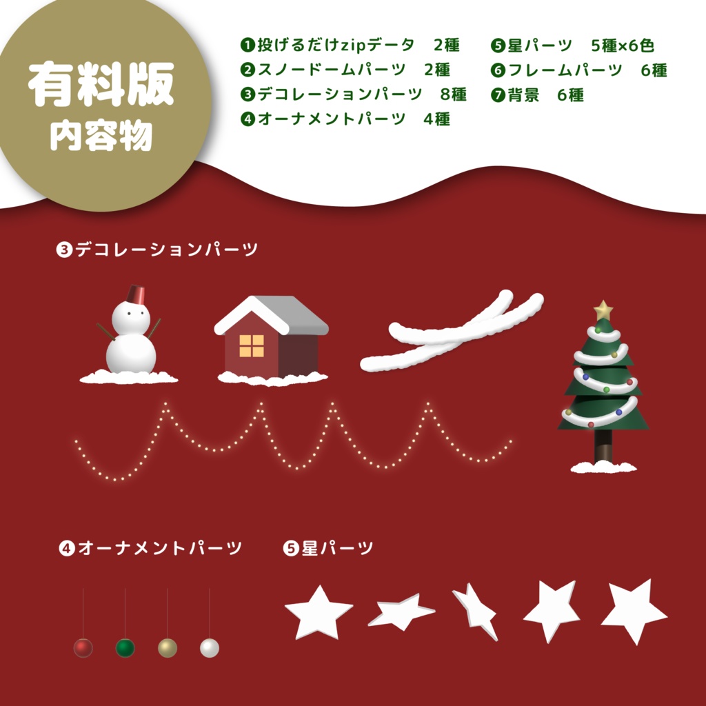 【無料版/zipあり】スノードームココフォリア部屋素材