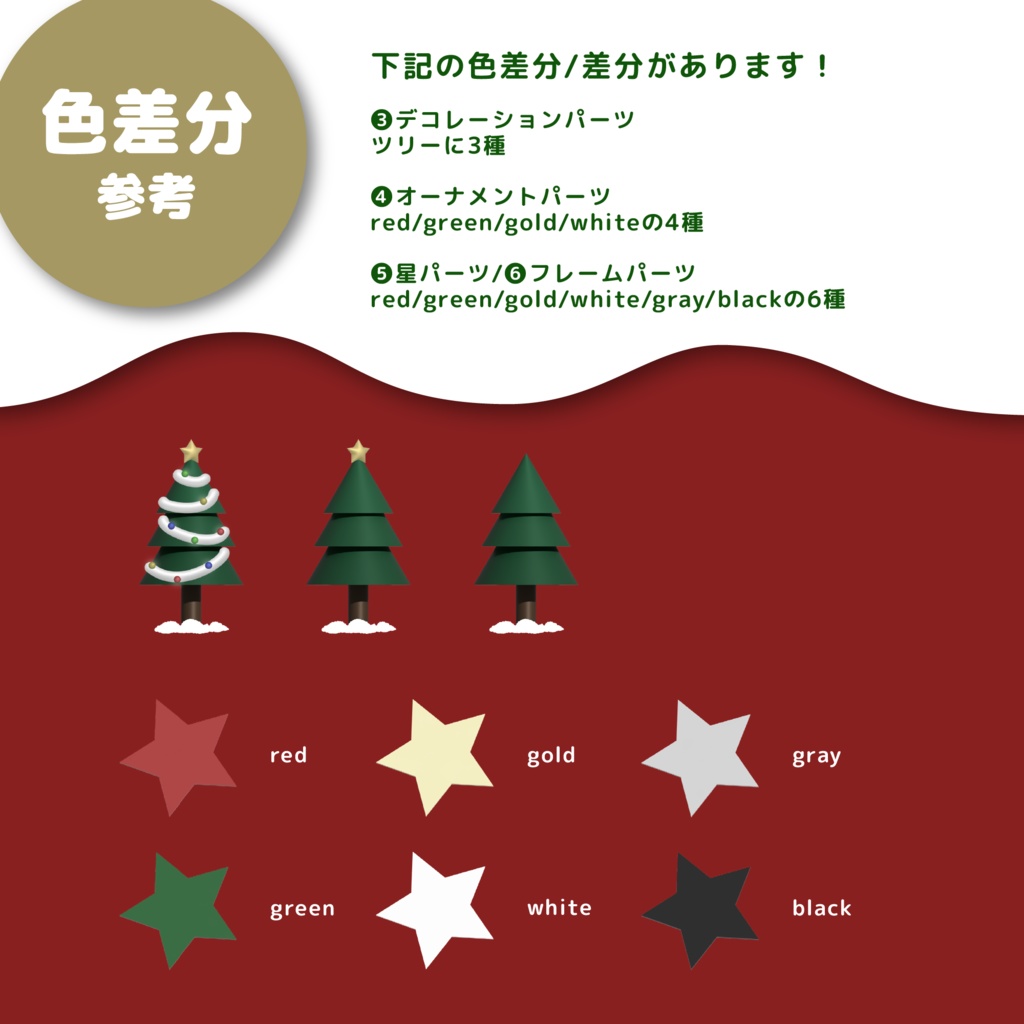 【無料版/zipあり】スノードームココフォリア部屋素材