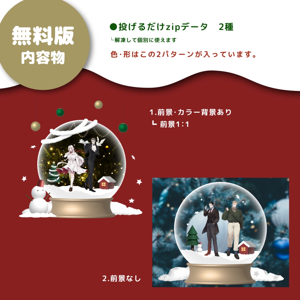 【無料版/zipあり】スノードームココフォリア部屋素材