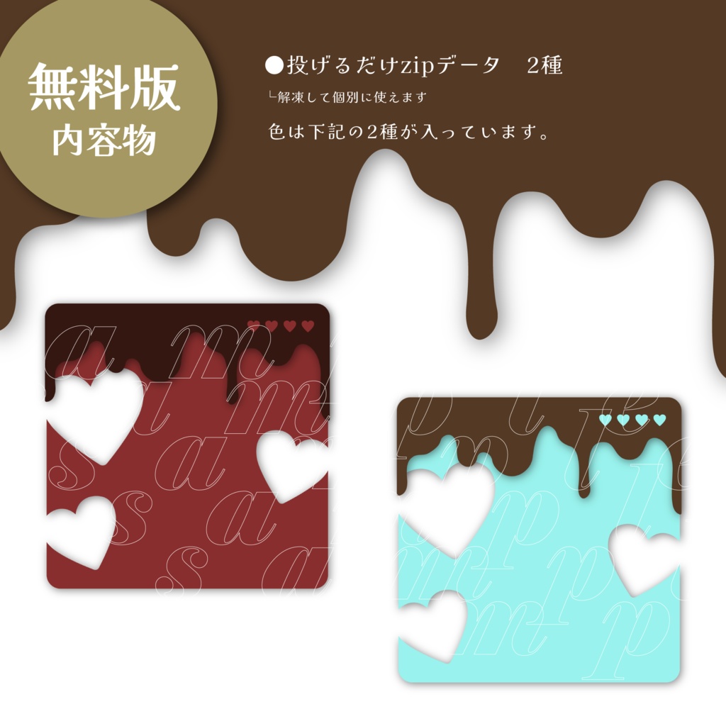 【無料版/zipあり】ハートとチョコなかわいいココフォリア部屋素材