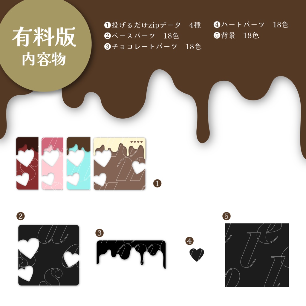 【無料版/zipあり】ハートとチョコなかわいいココフォリア部屋素材