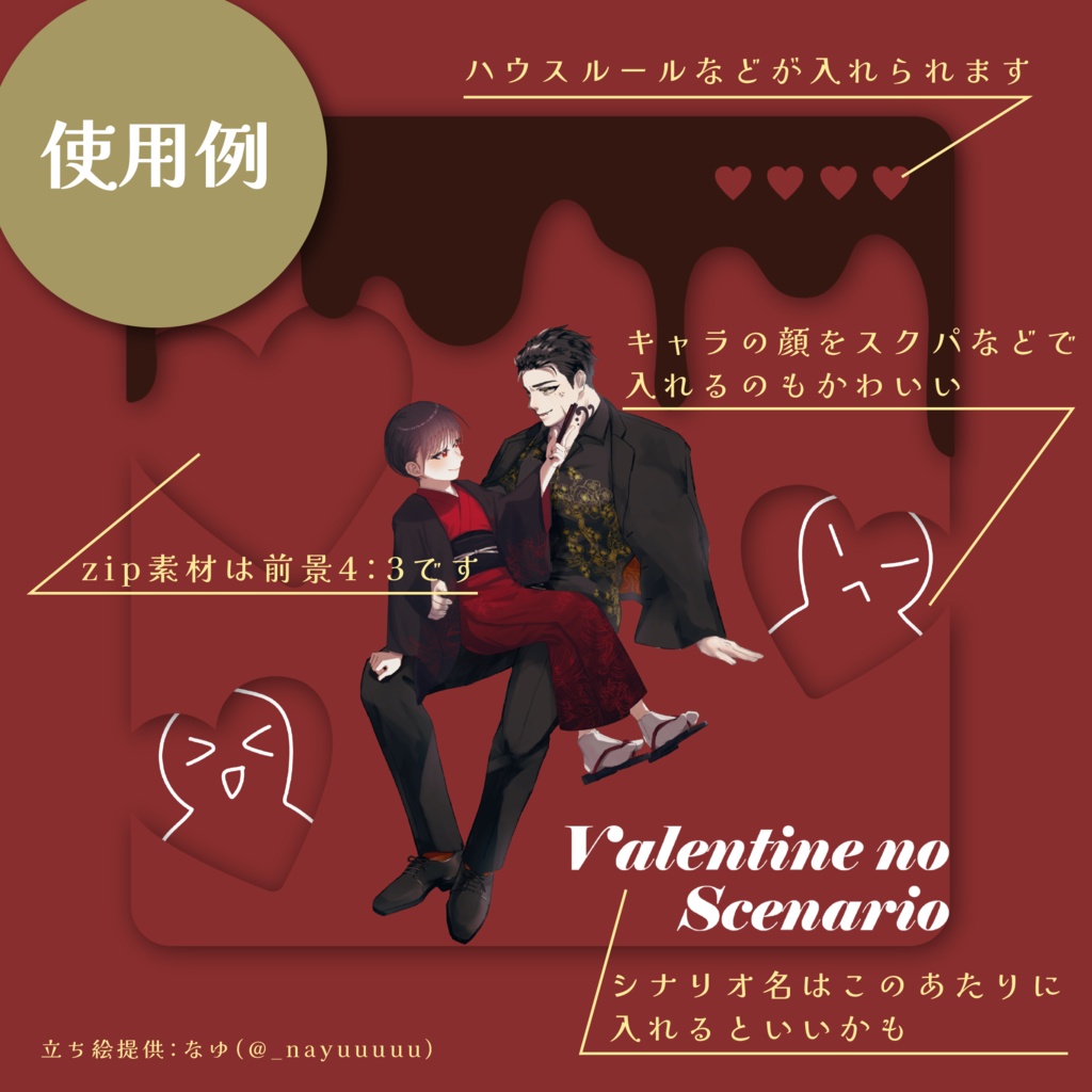 【無料版/zipあり】ハートとチョコなかわいいココフォリア部屋素材