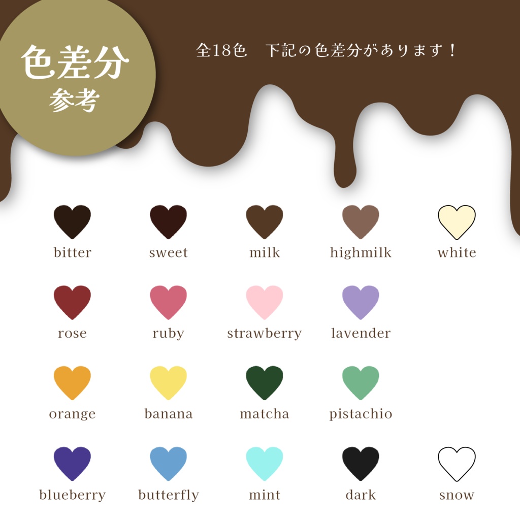 【無料版/zipあり】ハートとチョコなかわいいココフォリア部屋素材