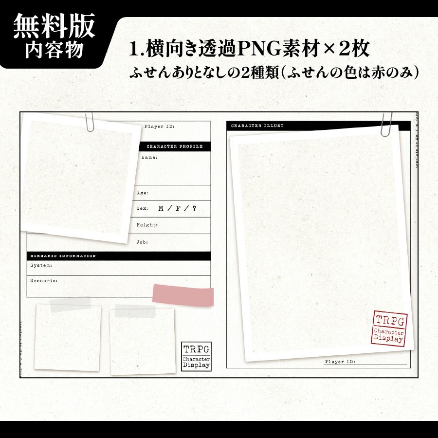 【無料版あり】履歴書風立ち絵ディスプレイ素材