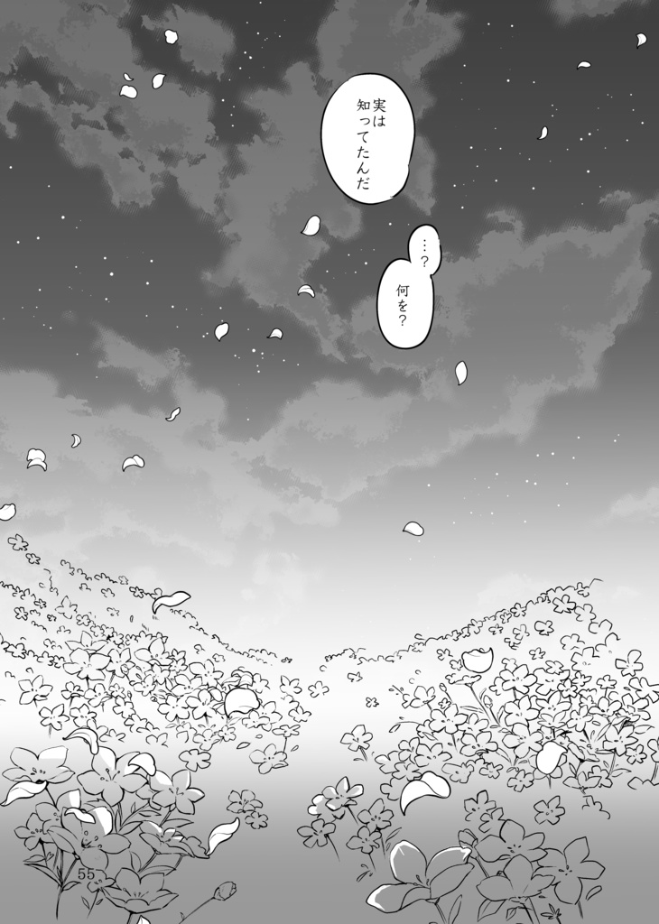 きえない星をさがして!〜On a journey to seek the unfading star!〜