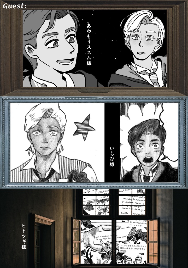 きえない星をさがして!〜On a journey to seek the unfading star!〜