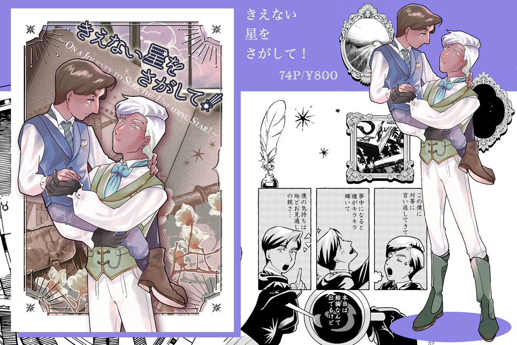 きえない星をさがして!〜On a journey to seek the unfading star!〜