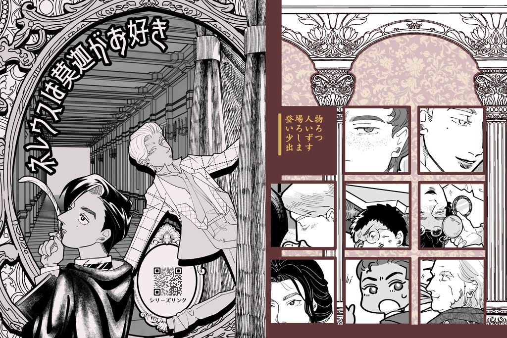 ネレウスは莫迦がお好き