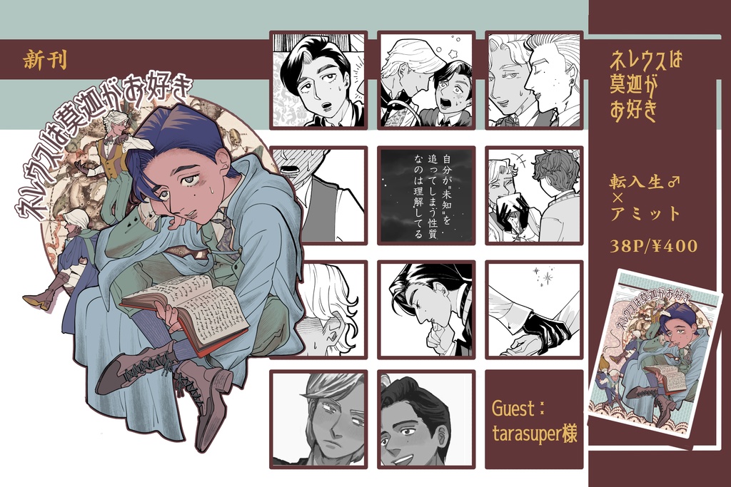 ネレウスは莫迦がお好き