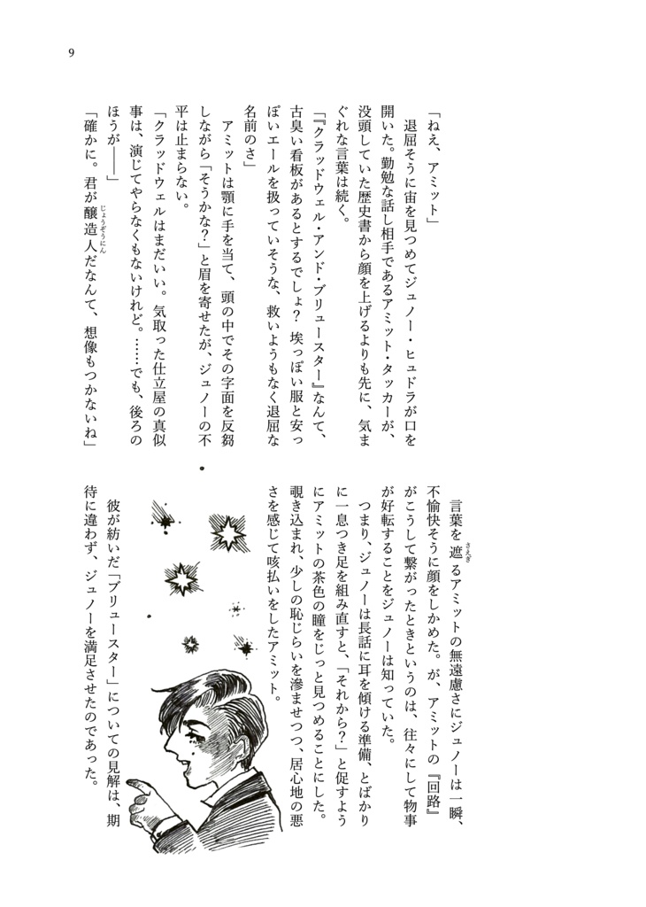 マッドラッドのクラッドウェル・アンド・ブリュー✡スター