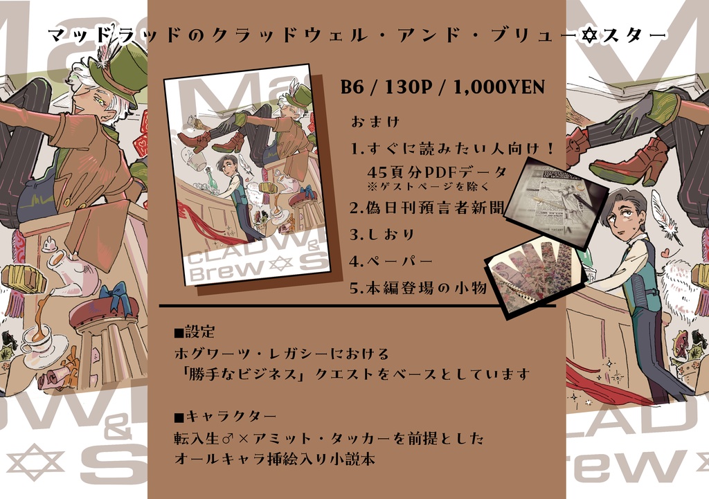 マッドラッドのクラッドウェル・アンド・ブリュー✡スター