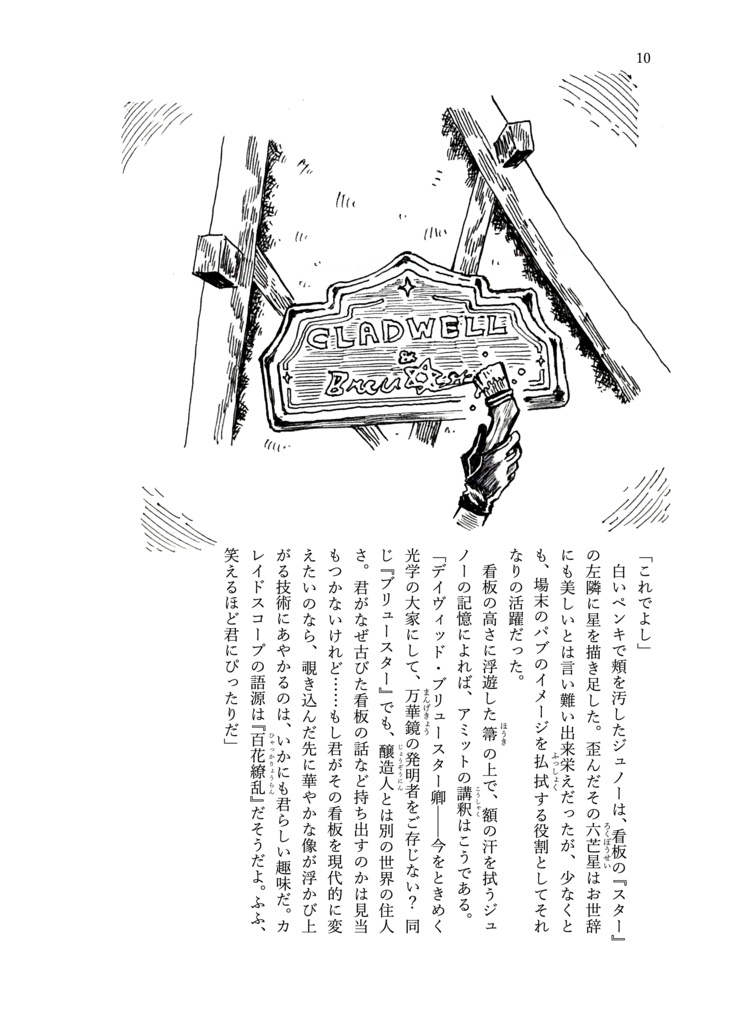 マッドラッドのクラッドウェル・アンド・ブリュー✡スター