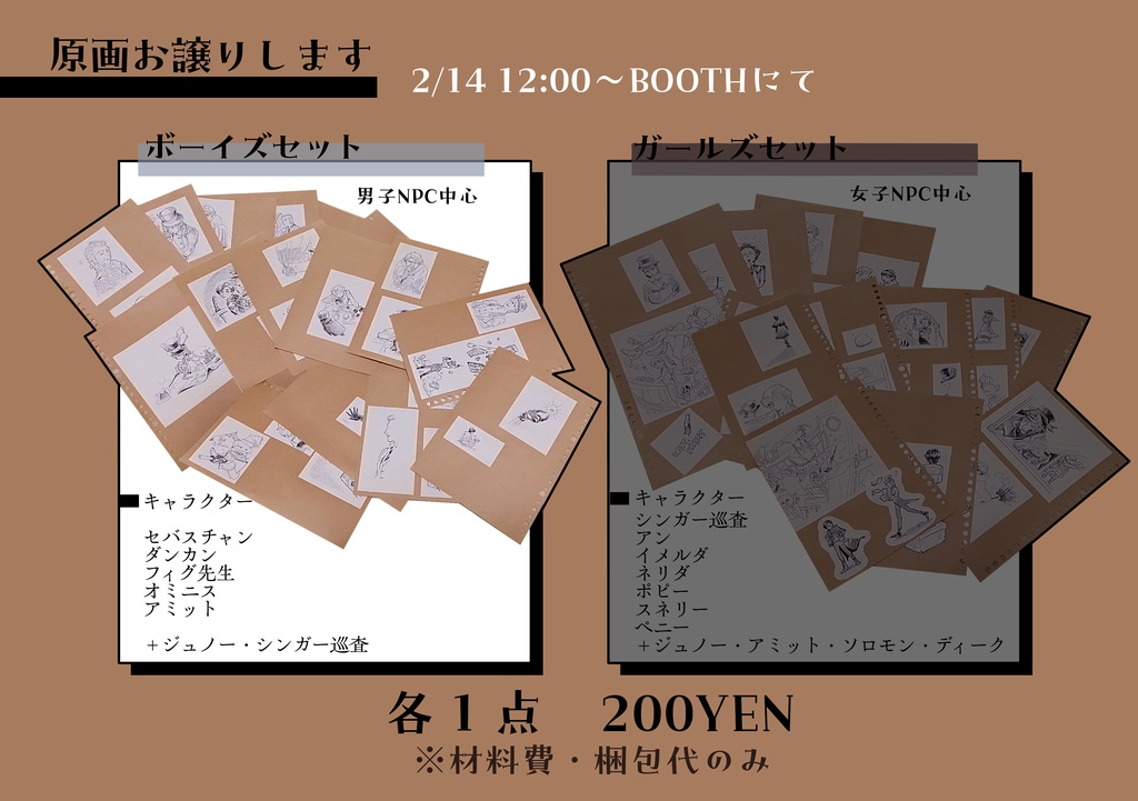 挿絵原画/ボーイズセット