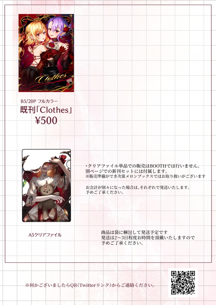 【秋季例大祭13】単品商品ページ