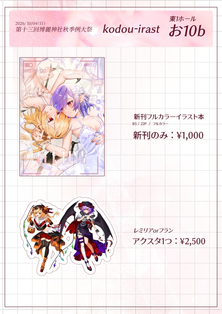 【秋季例大祭13】単品商品ページ