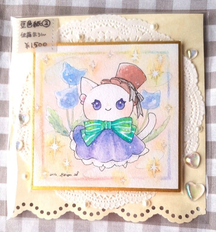 【原画】豆色紙②