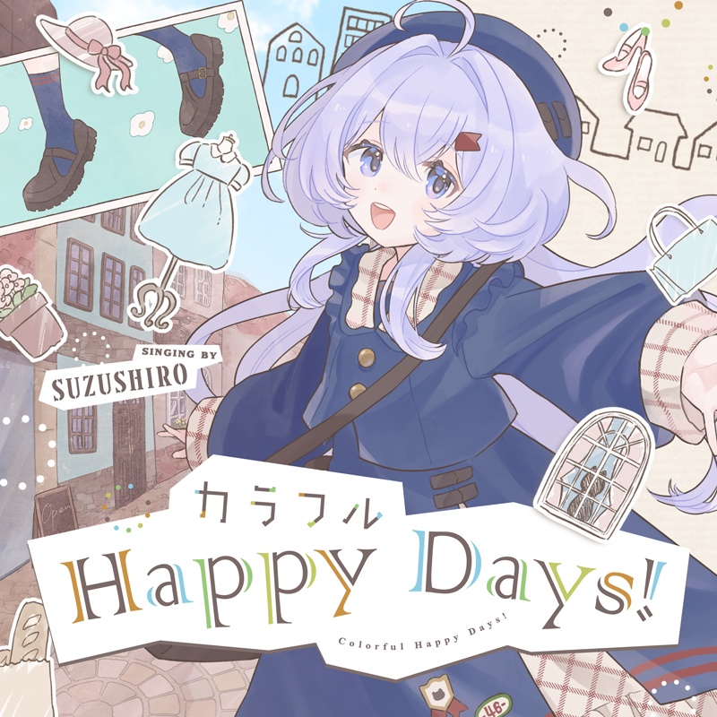 【デジタルシングル】カラフルHappy Days！